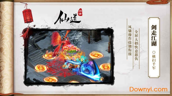 仙道问情内购修改版 游戏截图